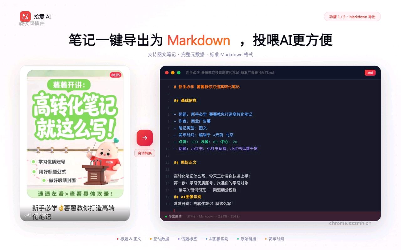 小红书/抖音内容创作助手（导出Markdown/图片视频/文案提取/一键创作）_3.8.8_image_0