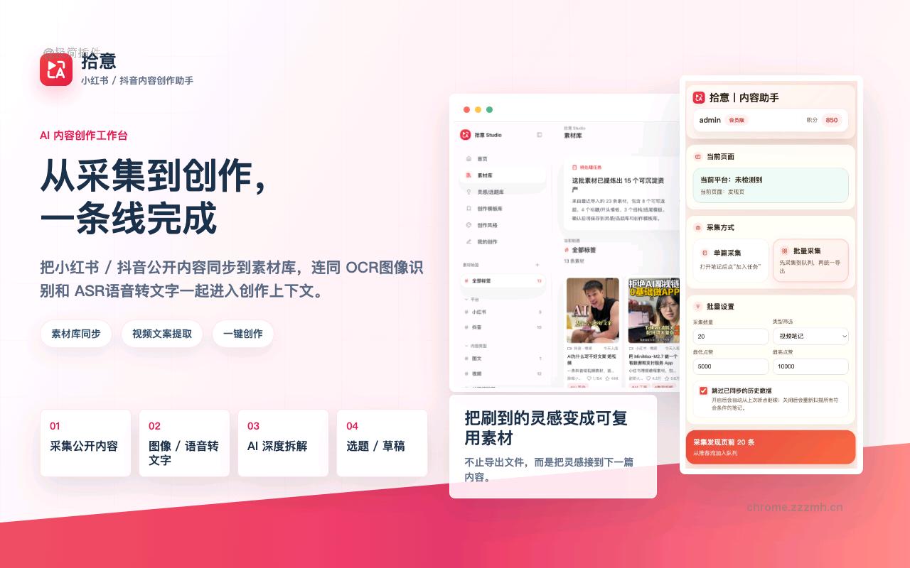 小红书/抖音内容创作助手（导出Markdown/图片视频/文案提取/一键创作）_3.8.8_image_1
