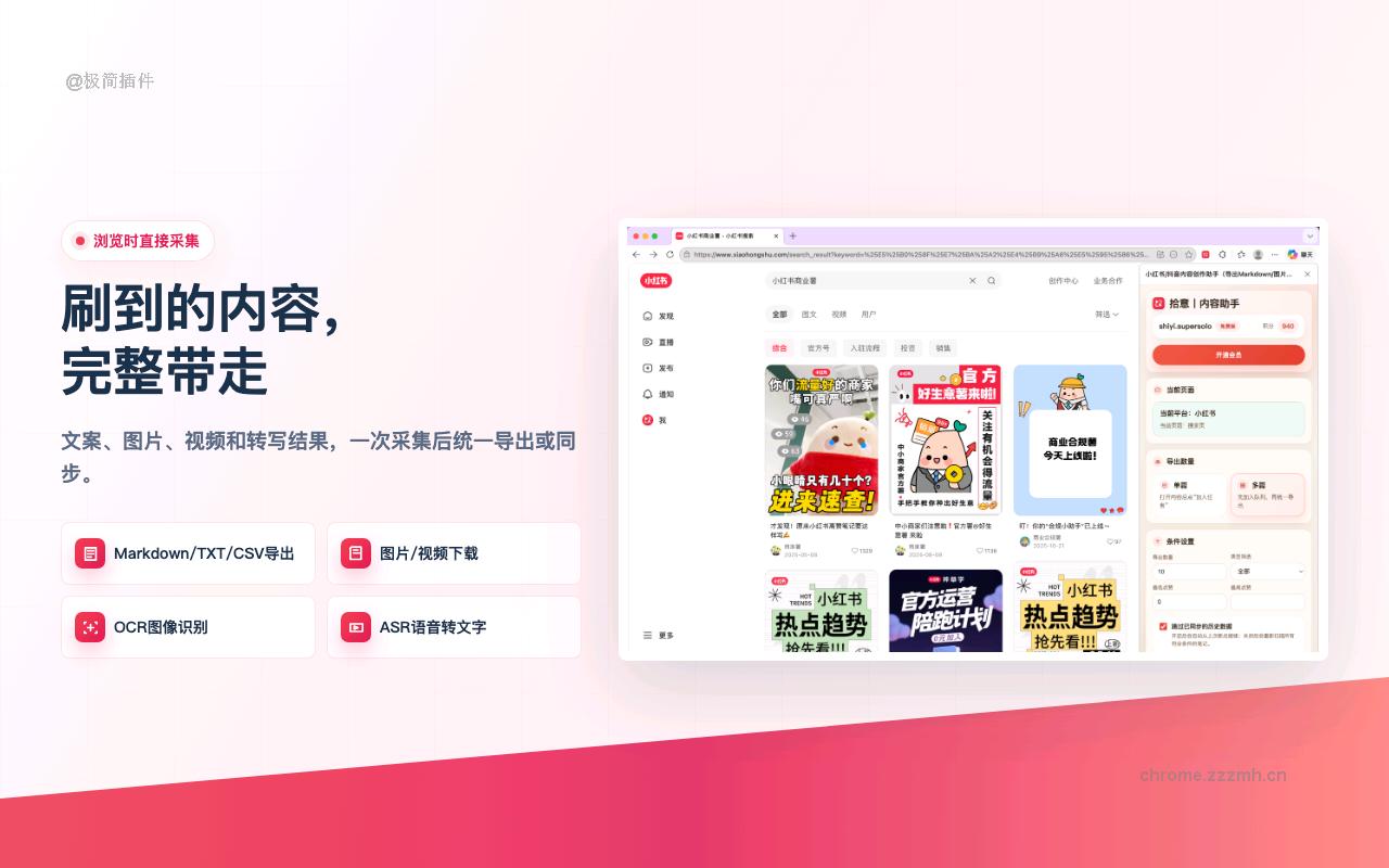 小红书/抖音内容创作助手（导出Markdown/图片视频/文案提取/一键创作）_3.8.8_image_2