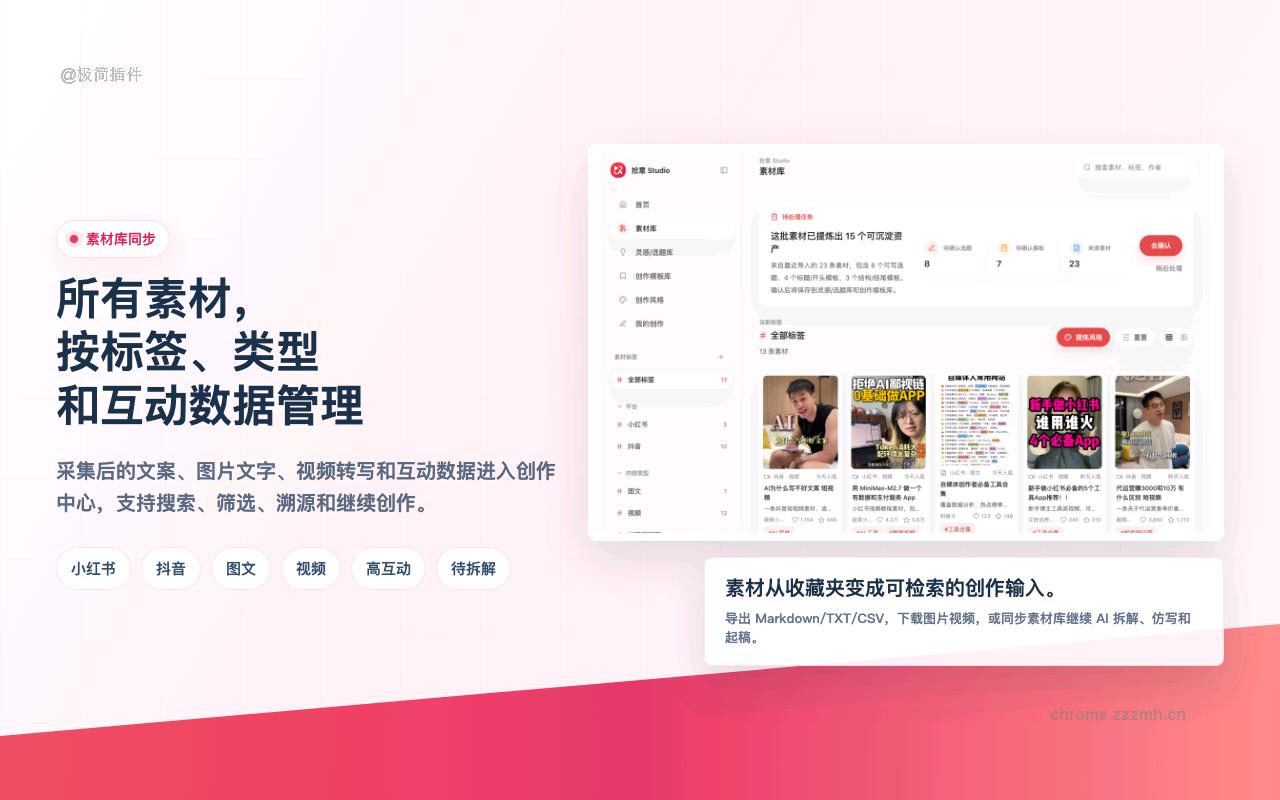 小红书/抖音内容创作助手（导出Markdown/图片视频/文案提取/一键创作）_3.8.8_image_3