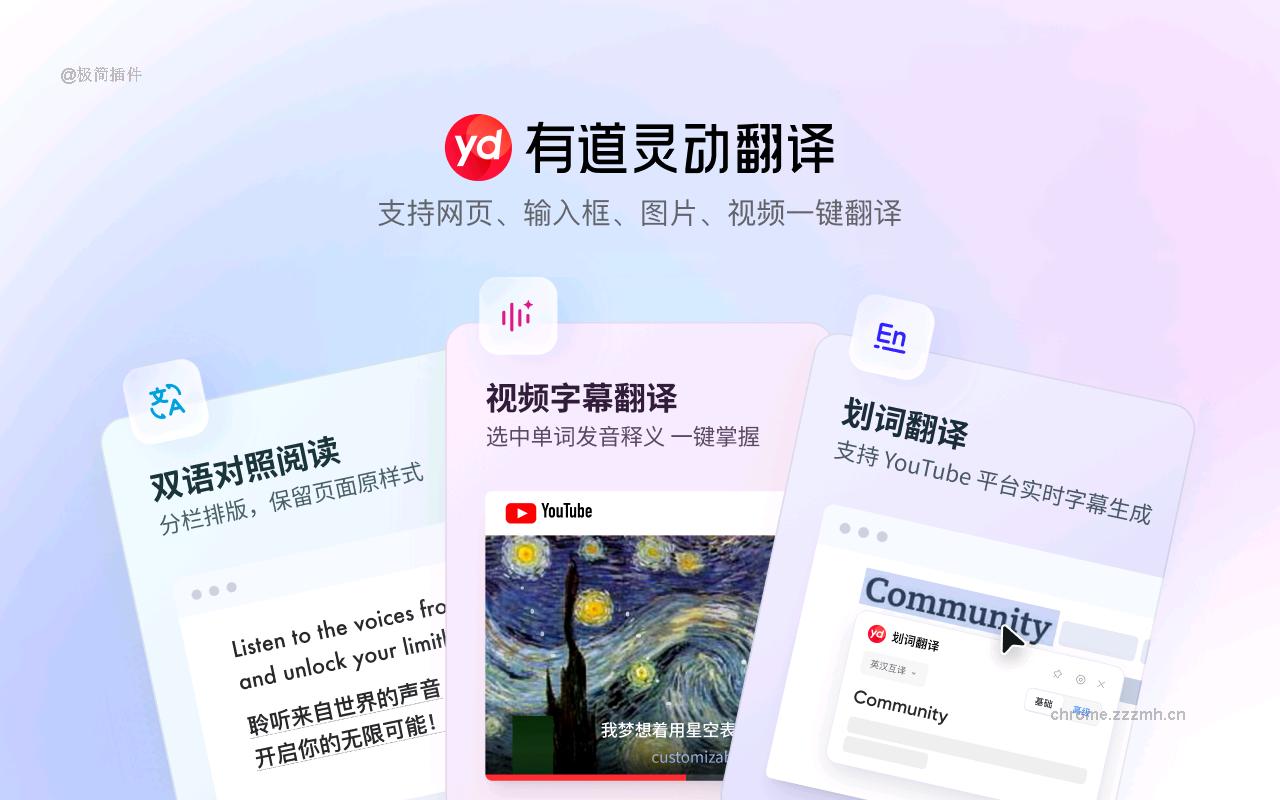 有道灵动翻译_1.1.11_image_1