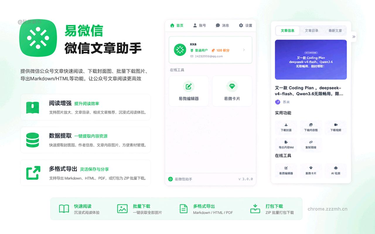 易微信 - 微信文章助手_3.0.4_image_1