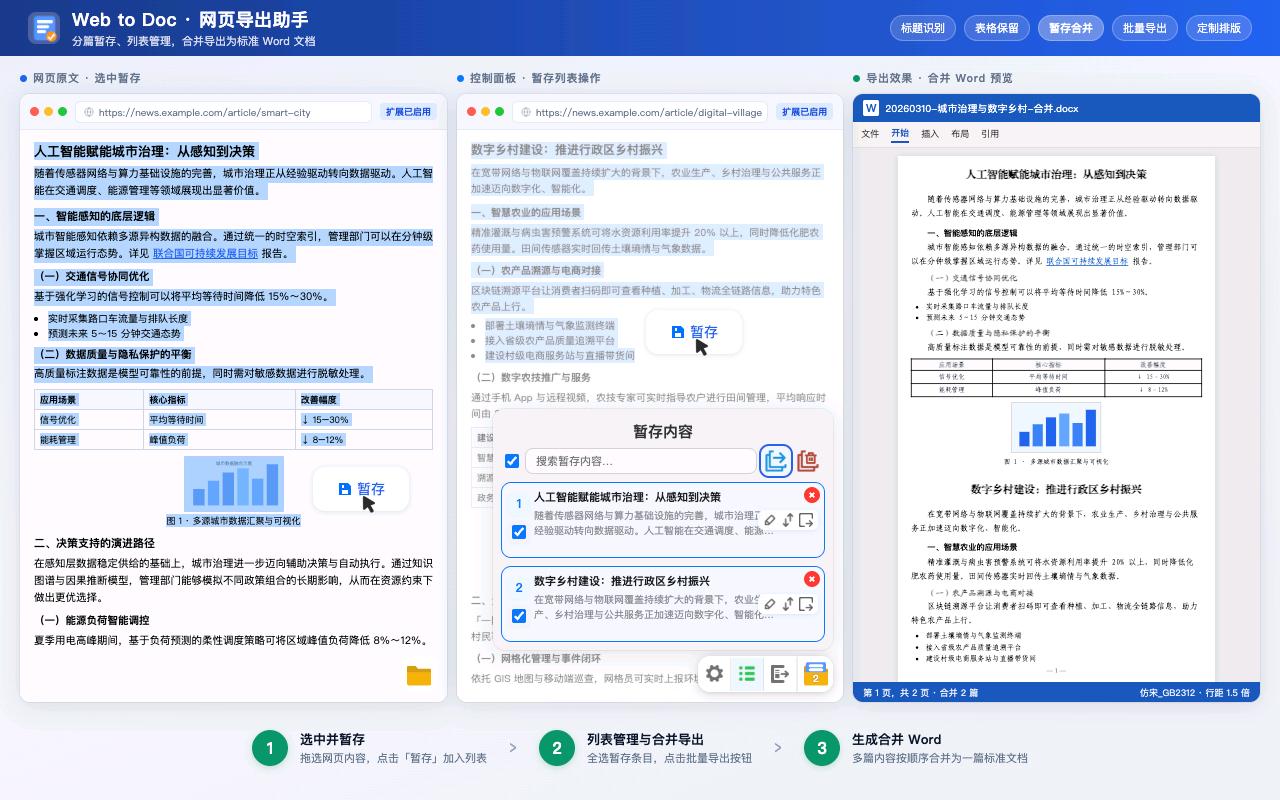 Web to Doc - 网页导出助手_2.2.1_image_3