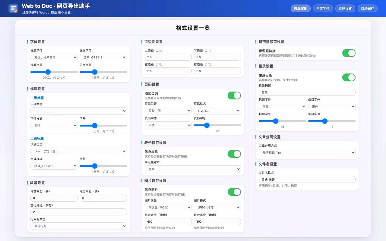 Web to Doc - 网页导出助手_2.2.1_image_4