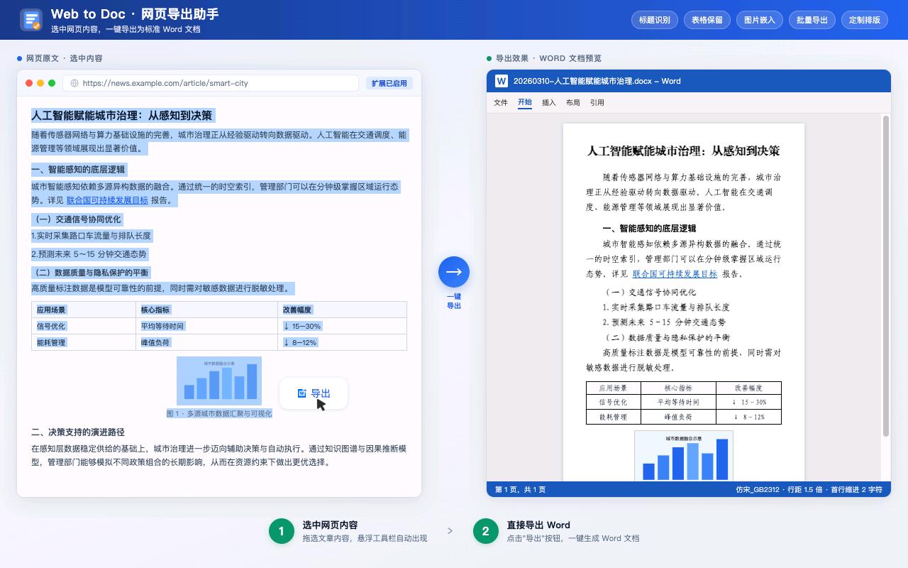 Web to Doc - 网页导出助手_2.2.1_image_5