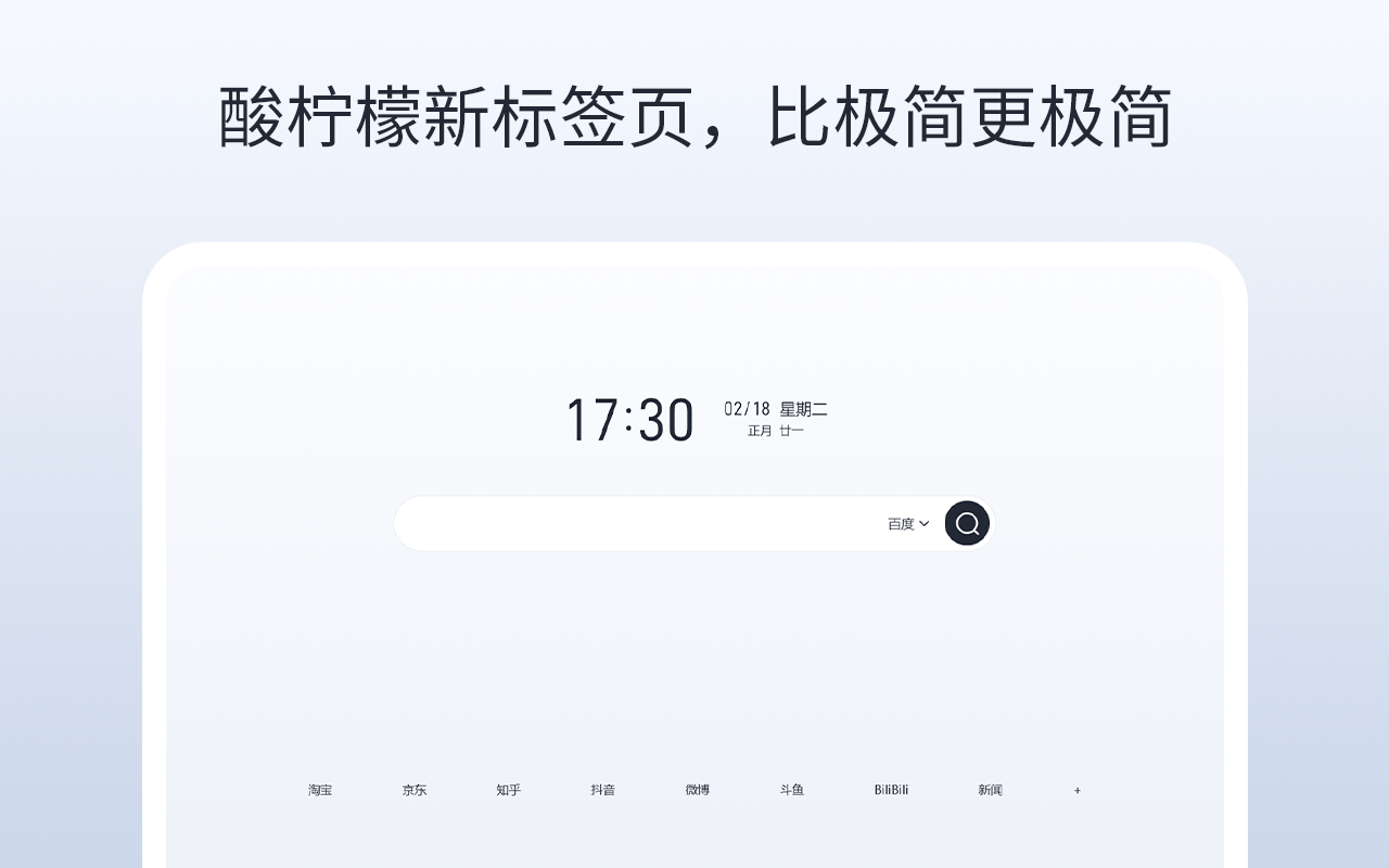 酸柠檬新标签页_2.5_image_4