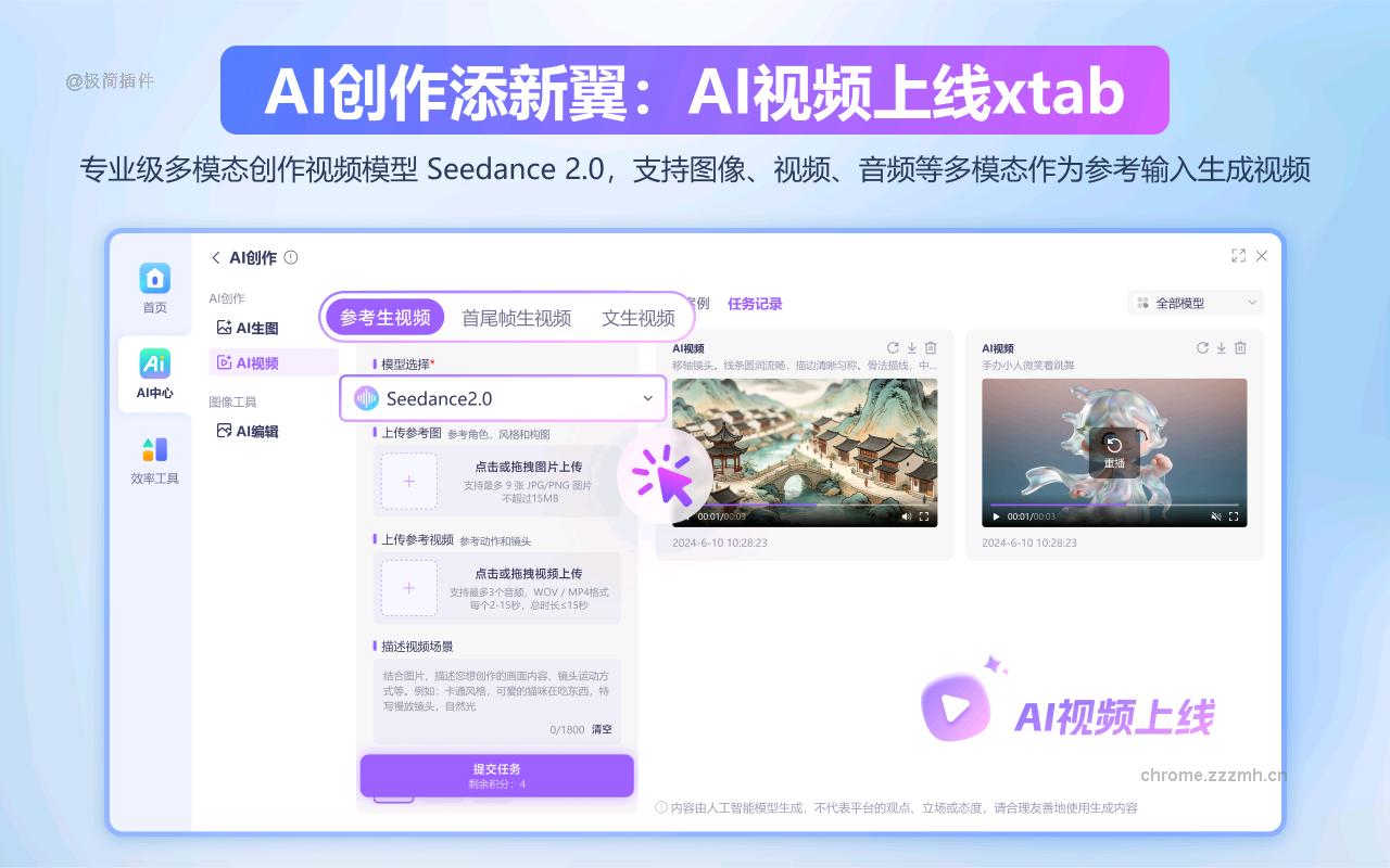 Xtab新标签页 免费ChatGPT pdf转word 百度翻译_3.7.2_image_1