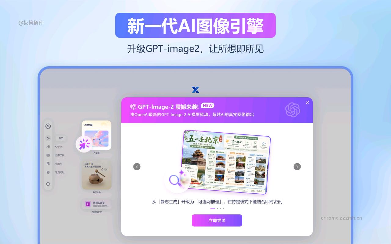 Xtab新标签页 免费ChatGPT pdf转word 百度翻译_3.7.2_image_2