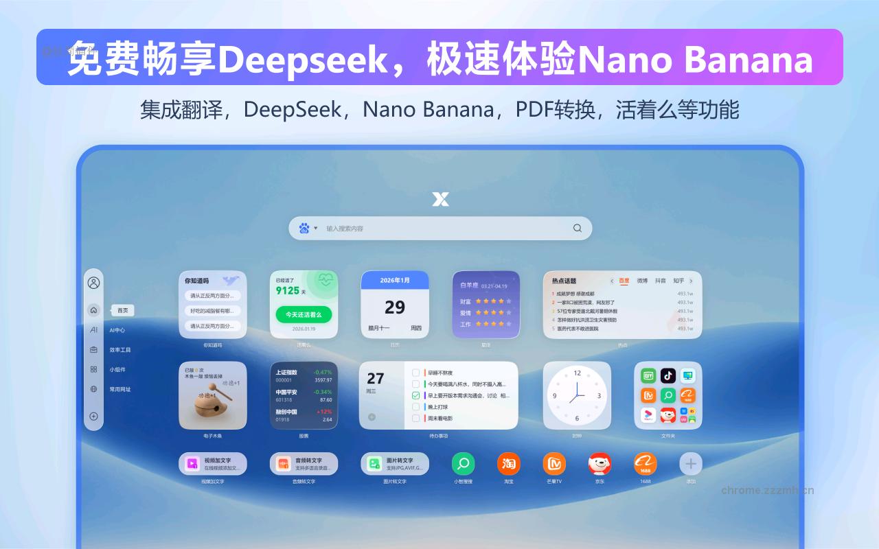 Xtab新标签页 免费ChatGPT pdf转word 百度翻译_3.7.2_image_4