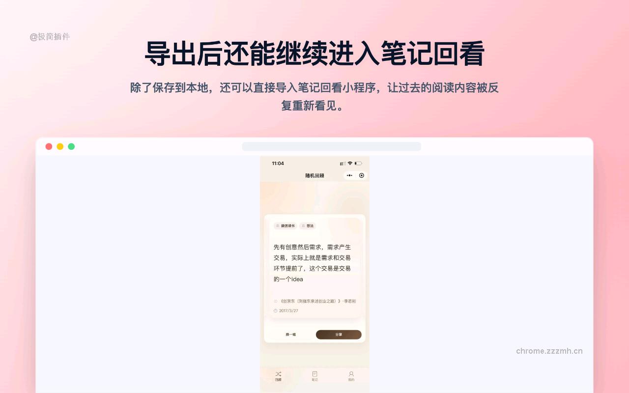微信读书助手-笔记导出_1.1.0_image_0