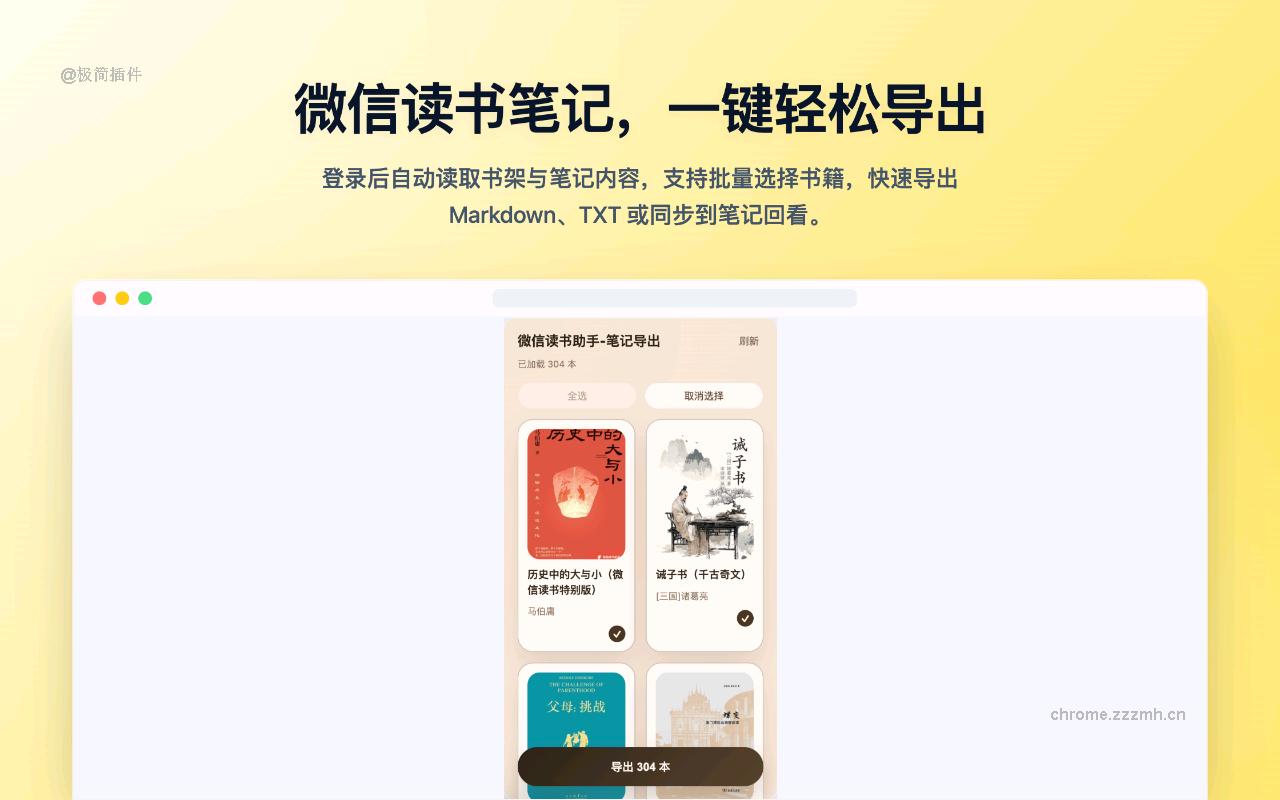 微信读书助手-笔记导出_1.1.0_image_1