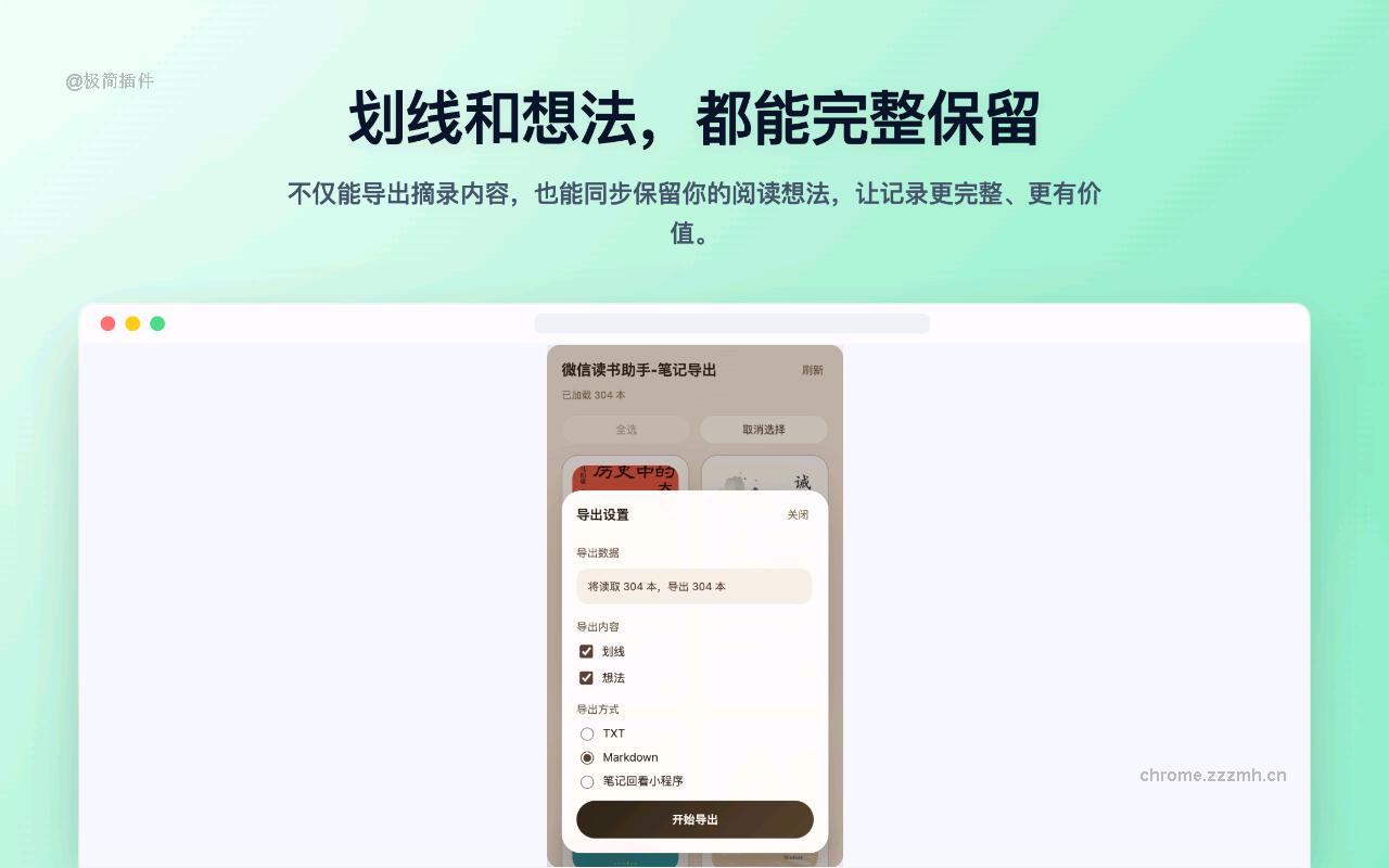 微信读书助手-笔记导出_1.1.0_image_2