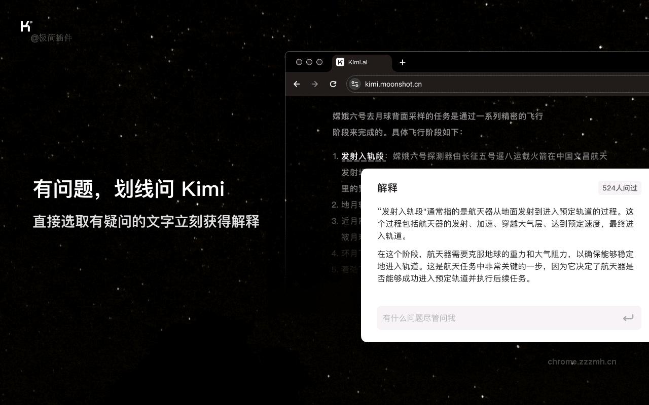 Kimi浏览器助手_1.1.3_image_0