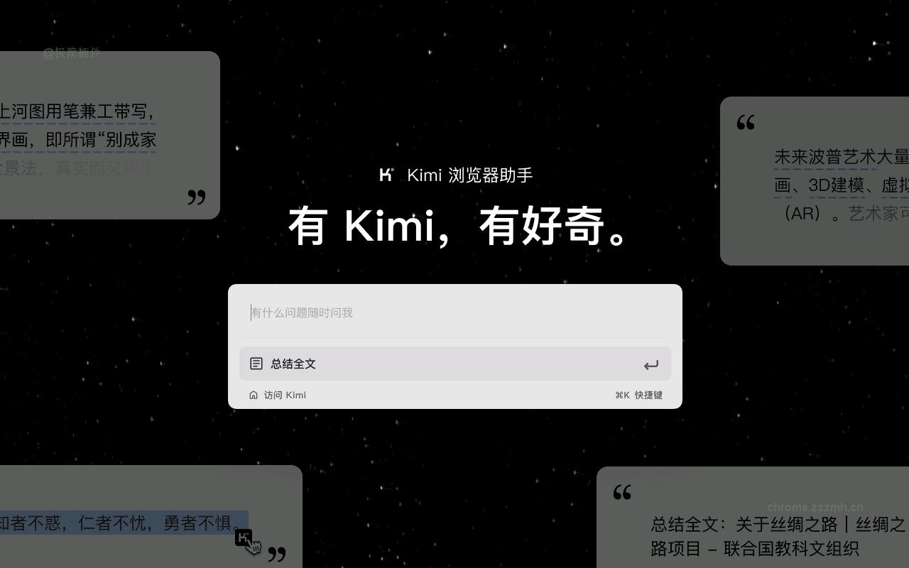 Kimi浏览器助手_1.1.3_image_4