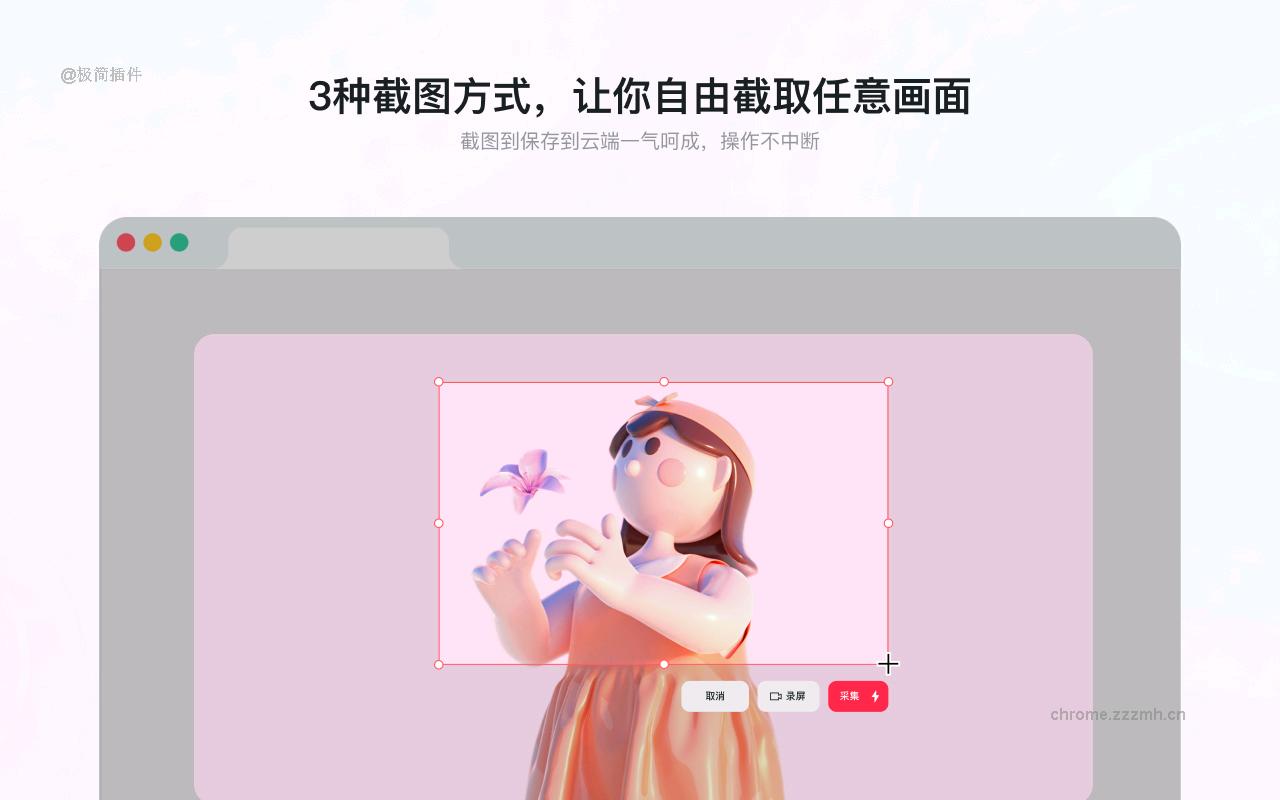 花瓣采集插件_2.2.0_image_0