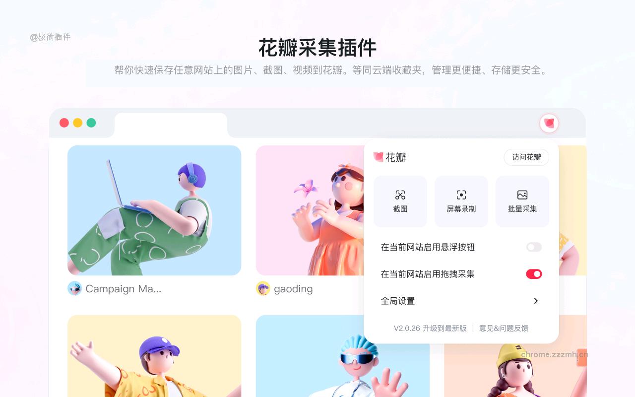 花瓣采集插件_2.2.0_image_1