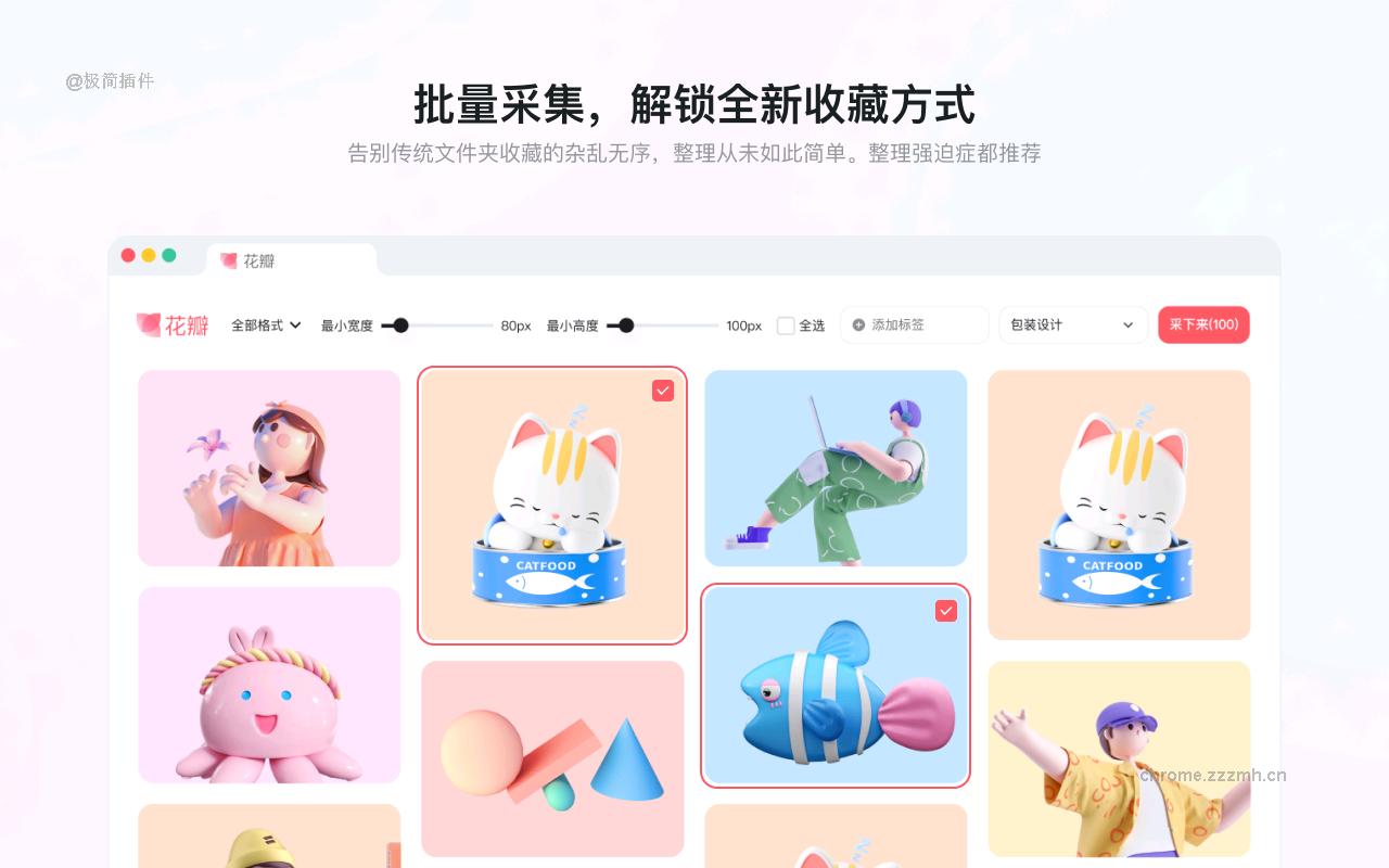 花瓣采集插件_2.2.0_image_2