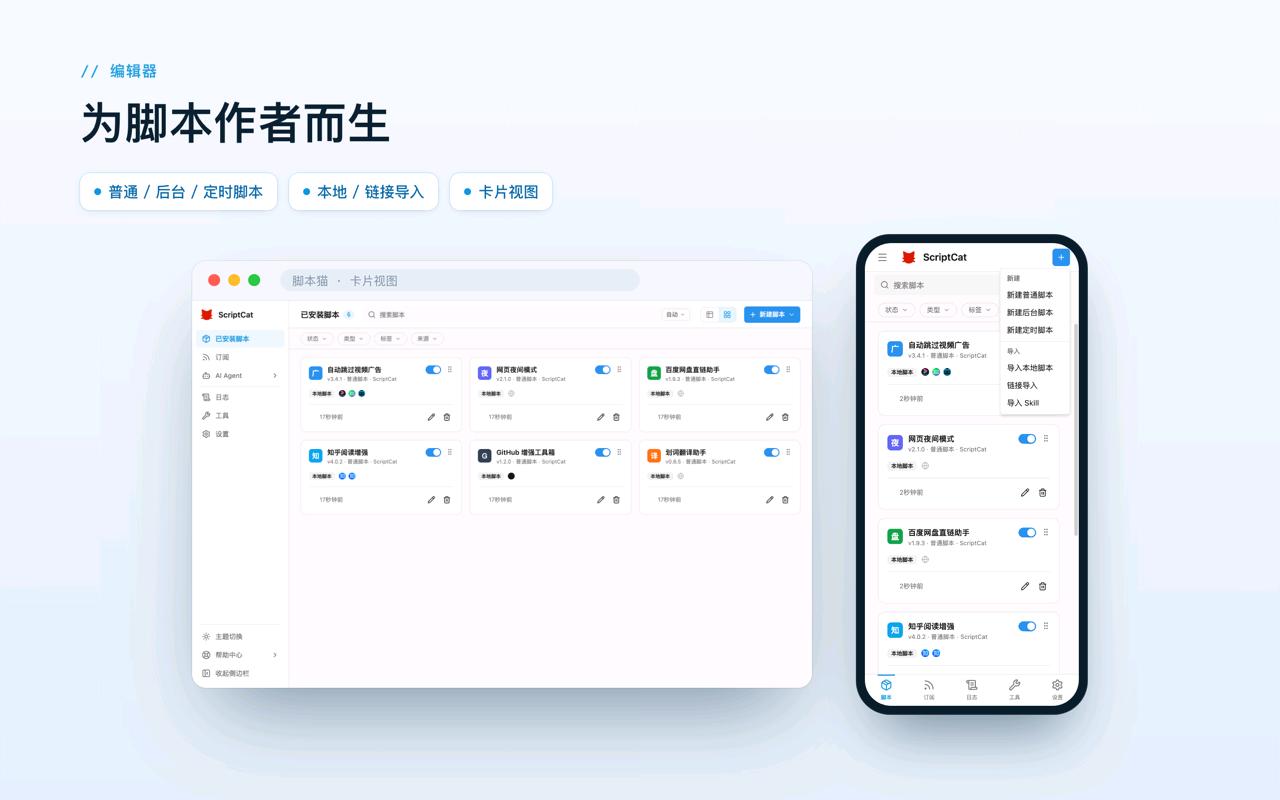 脚本猫_1.4.0_image_2
