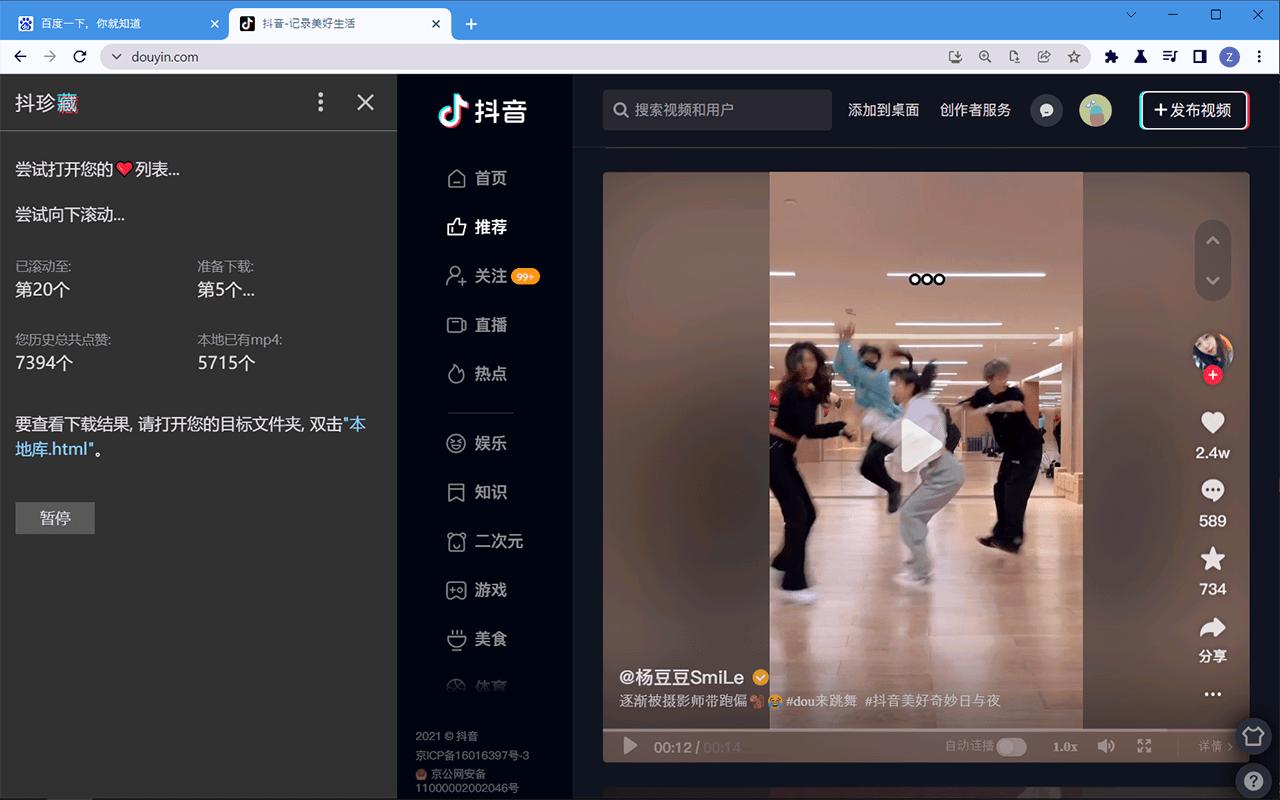 抖珍藏 下载备份你爱过的所有抖音_2.8.39_image_1