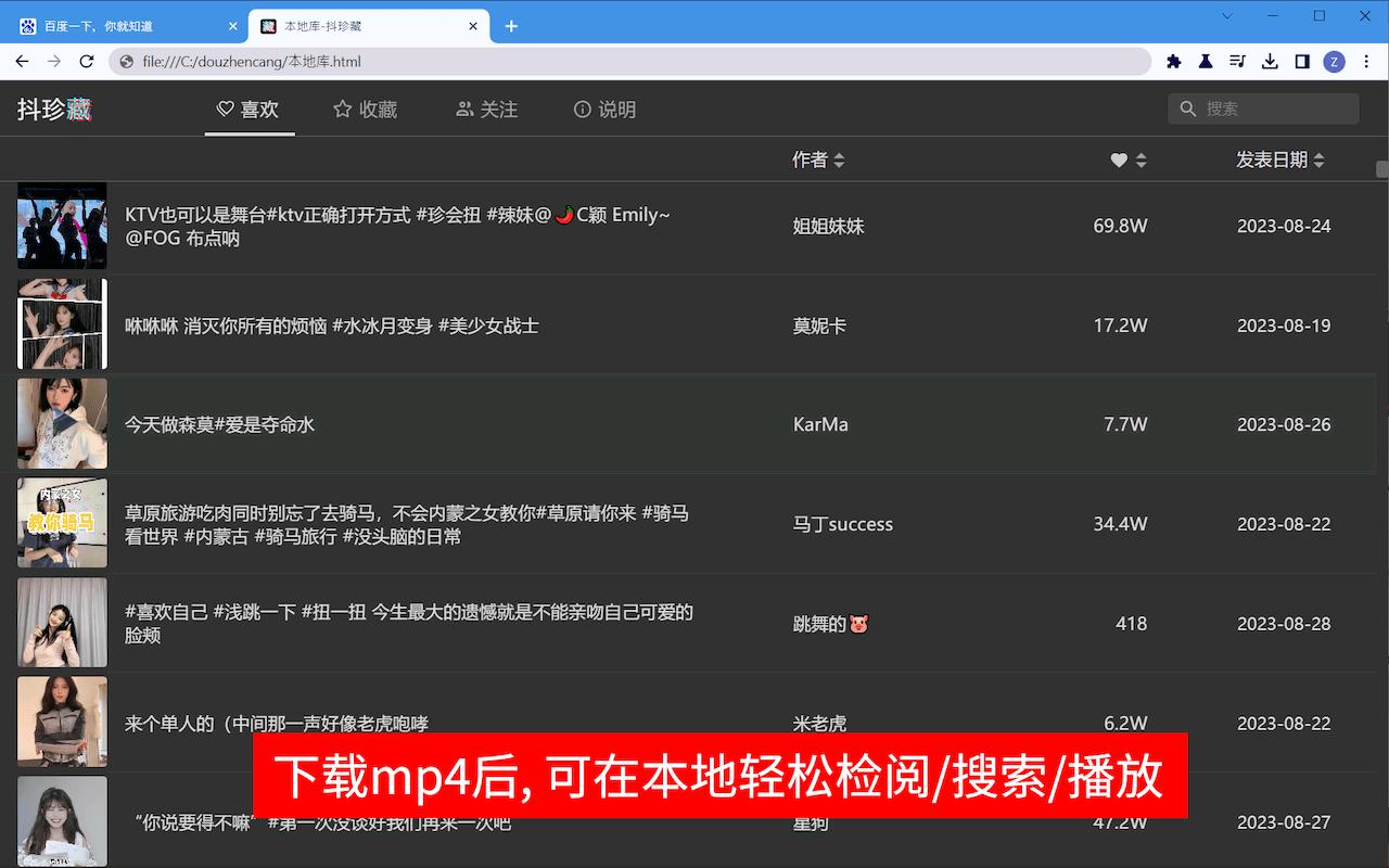 抖珍藏 下载备份你爱过的所有抖音_2.8.39_image_2