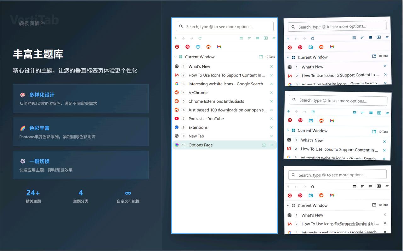 VertiTab – 垂直标签页管理器 | 会话保存 · AI分组 · 书签同步_3.7.11_image_1