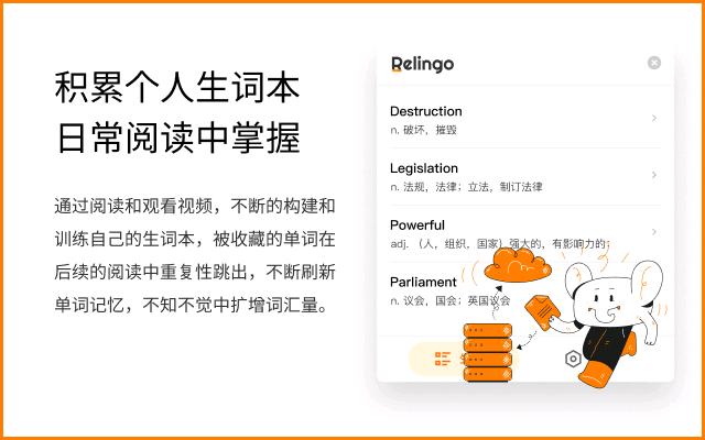Relingo - 在浏览网站和观看YouTube时掌握词汇_3.29.0_image_0