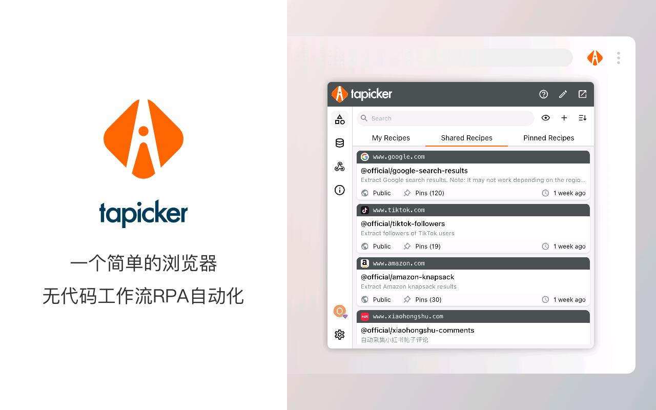 塔皮克 浏览器自动化网页数据采集器_5.18.12_image_0