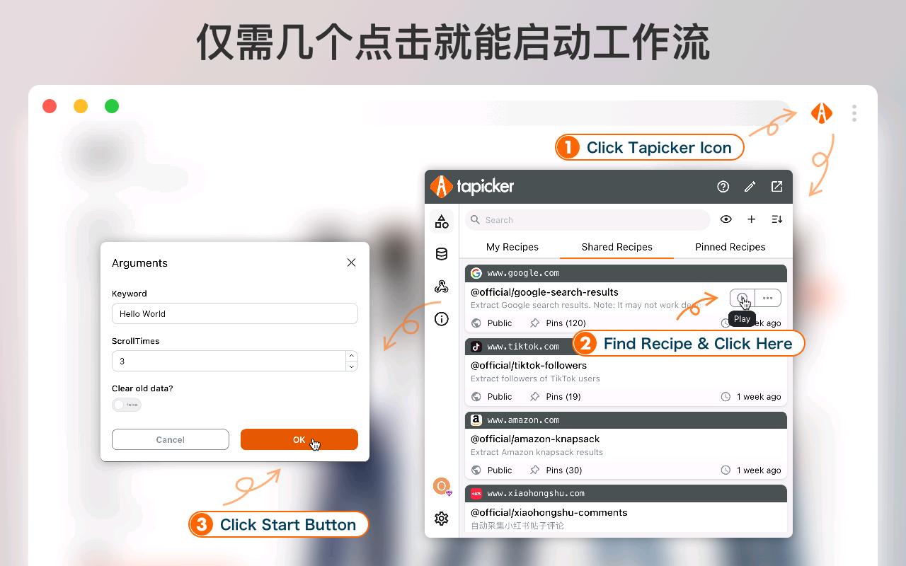 塔皮克 浏览器自动化网页数据采集器_5.18.12_image_1