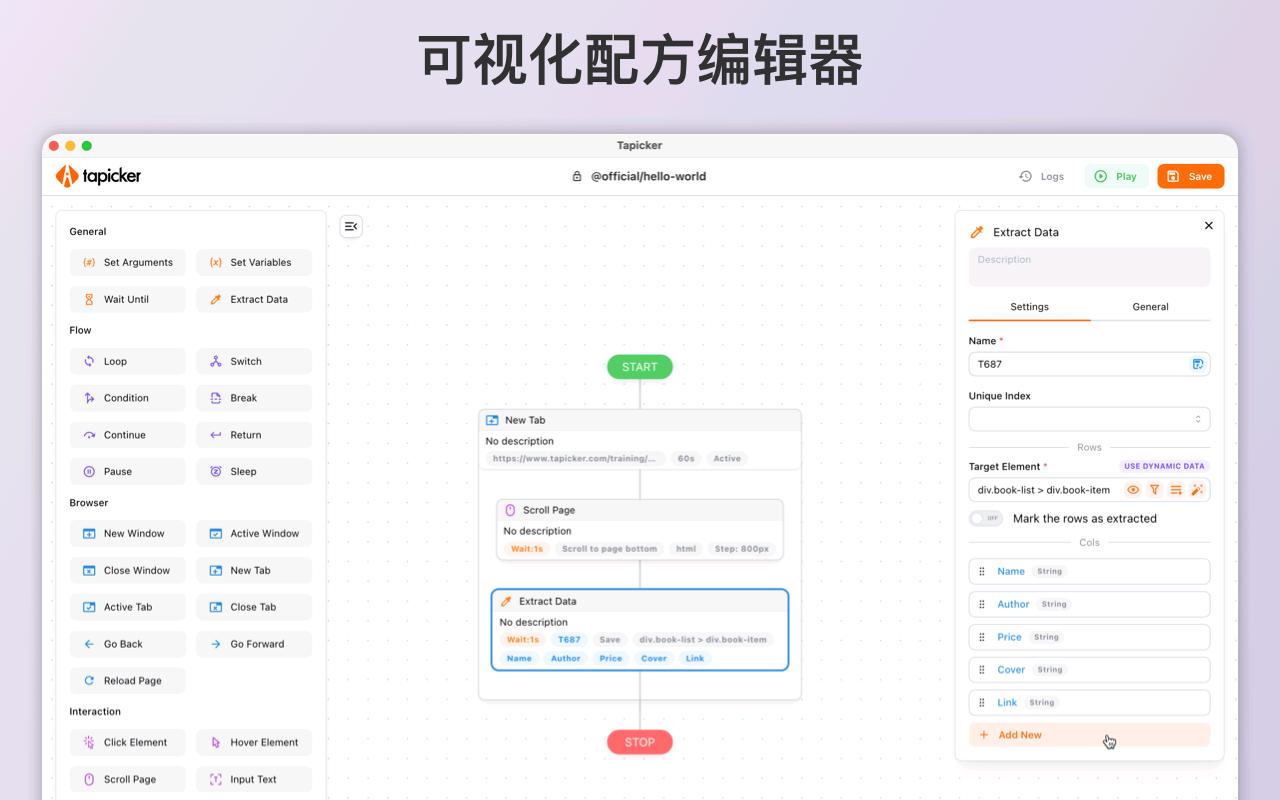 塔皮克 浏览器自动化网页数据采集器_5.18.12_image_3