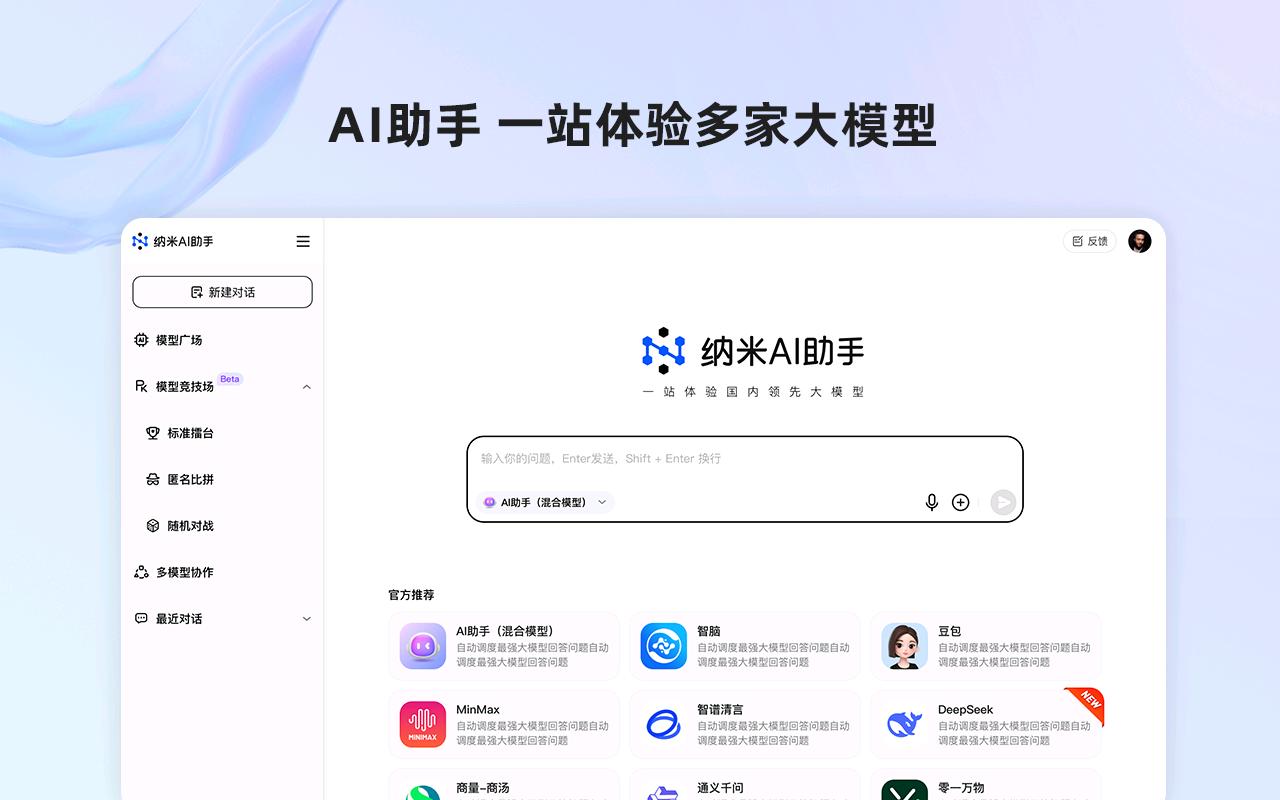 纳米AI助手_1.3.7_image_0