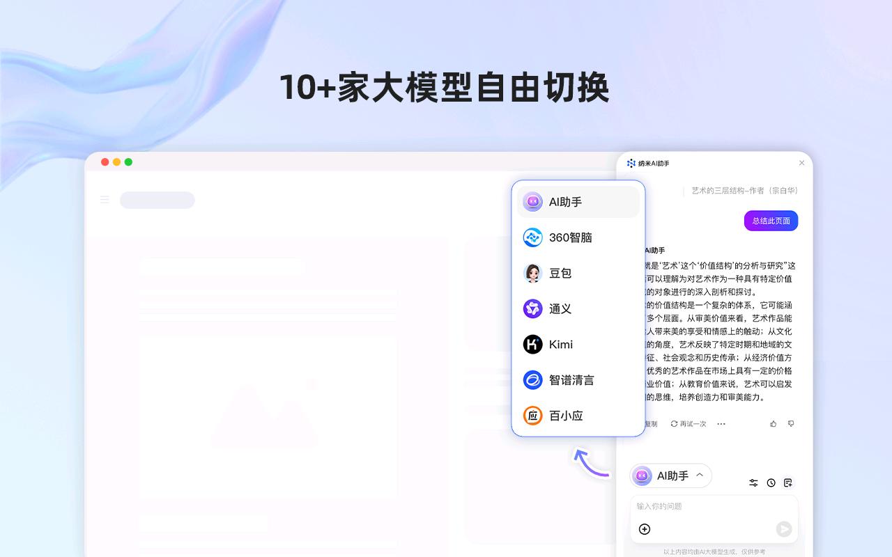 纳米AI助手_1.3.7_image_1