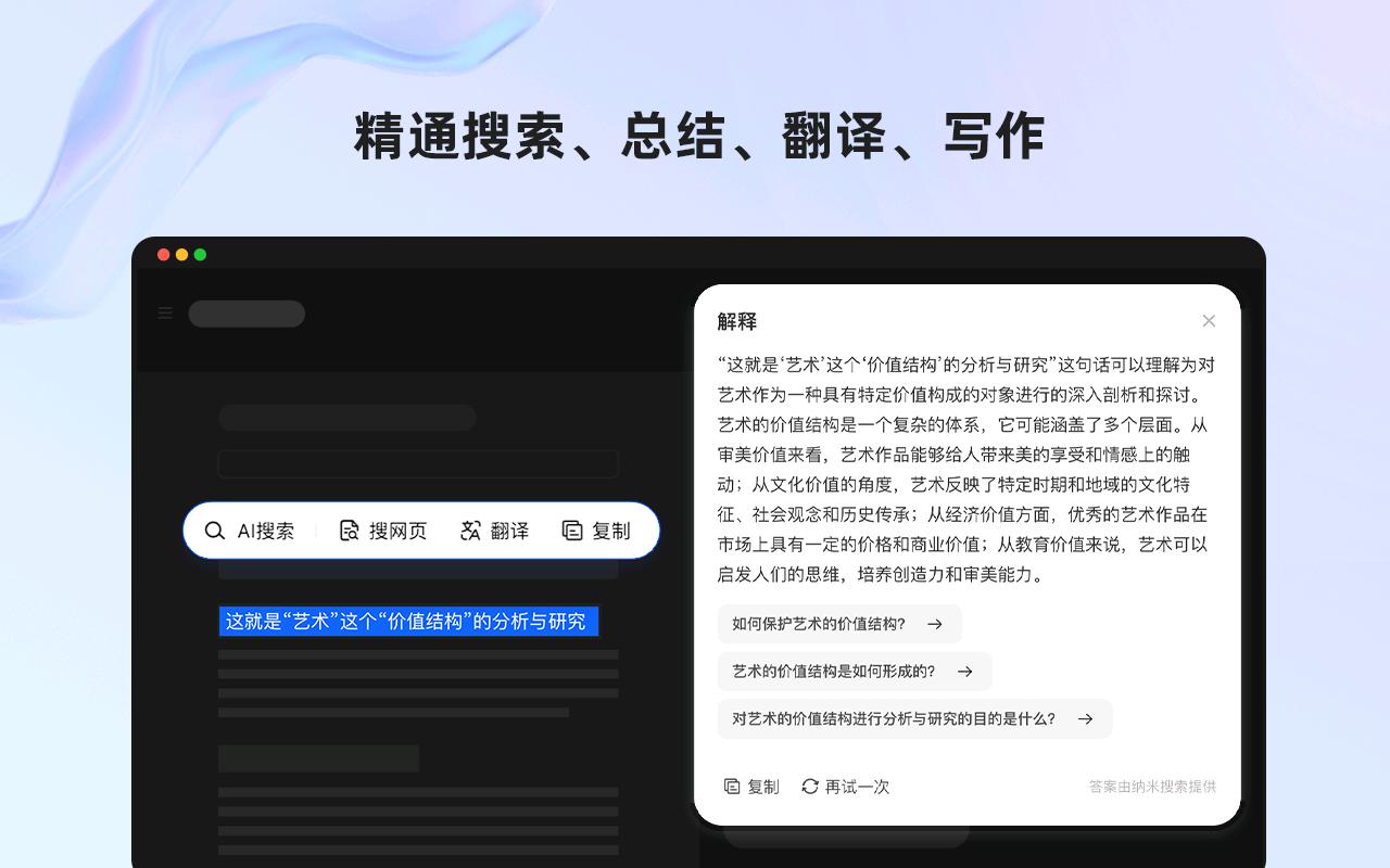 纳米AI助手_1.3.7_image_2
