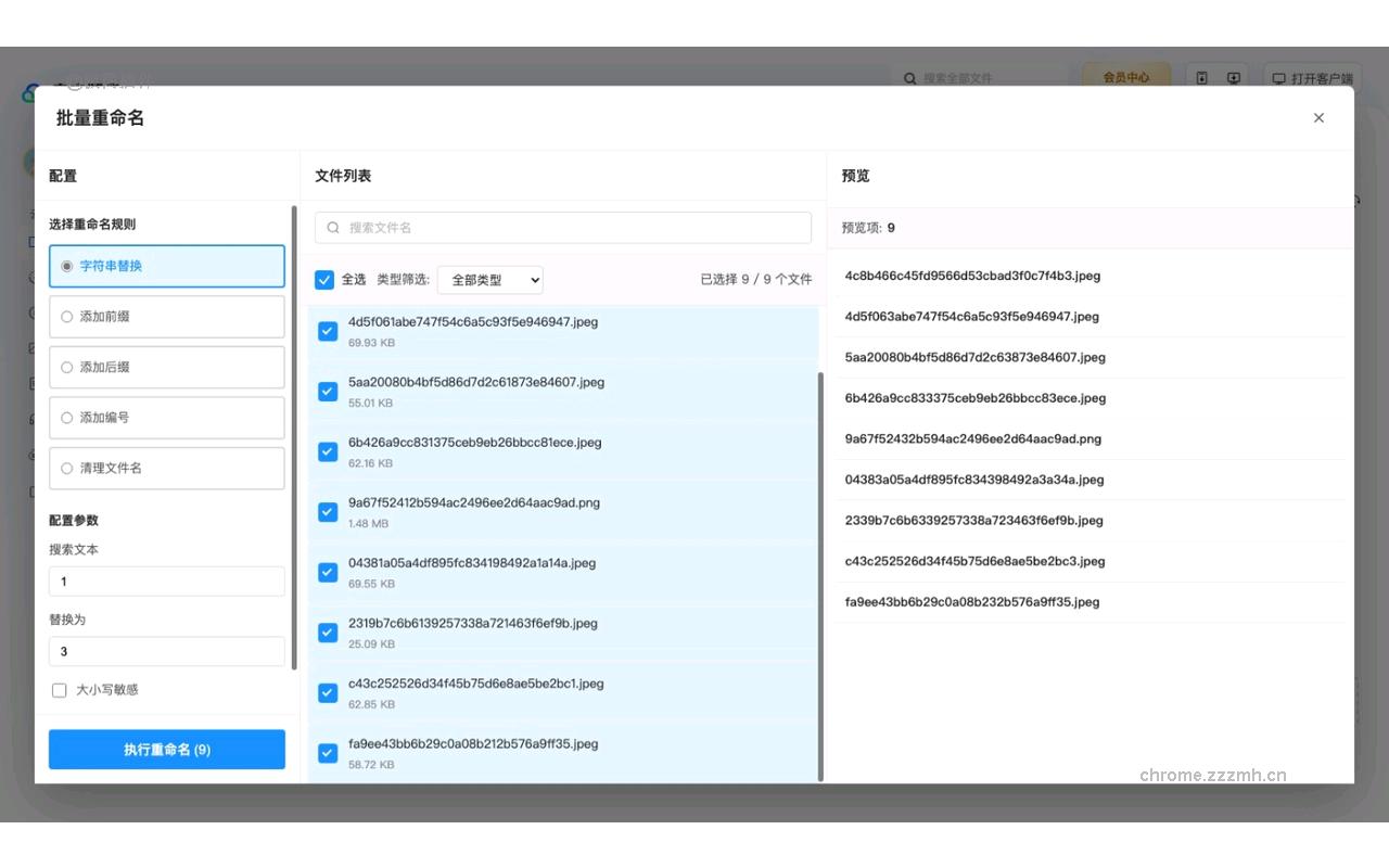 云盘批量重命名工具_1.0.5_image_0
