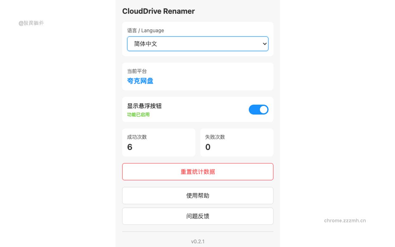 云盘批量重命名工具_1.0.5_image_1