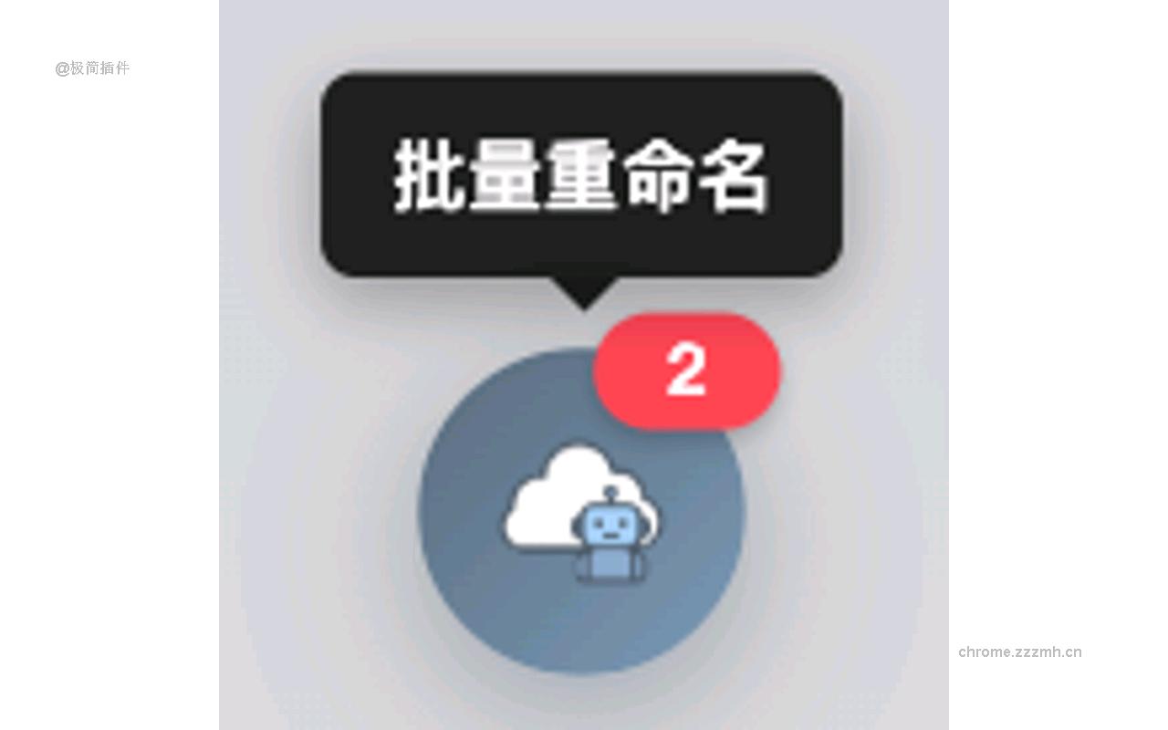 云盘批量重命名工具_1.0.5_image_2