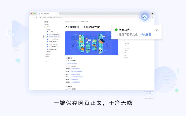 飞书剪存