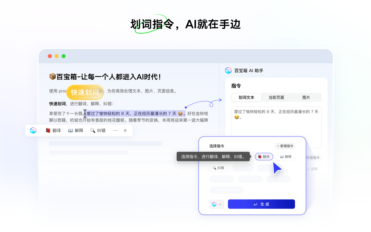 百宝箱AI助手
