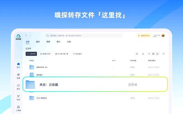 夸克网盘-网页嗅探_1.2.5_image_0