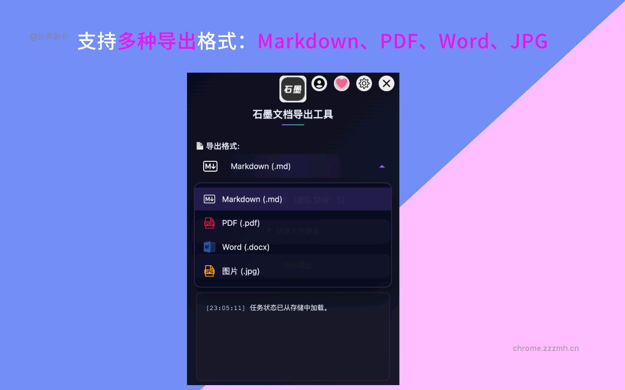 石墨文档导出工具|一键批量导出到本地_1.1.1_image_1