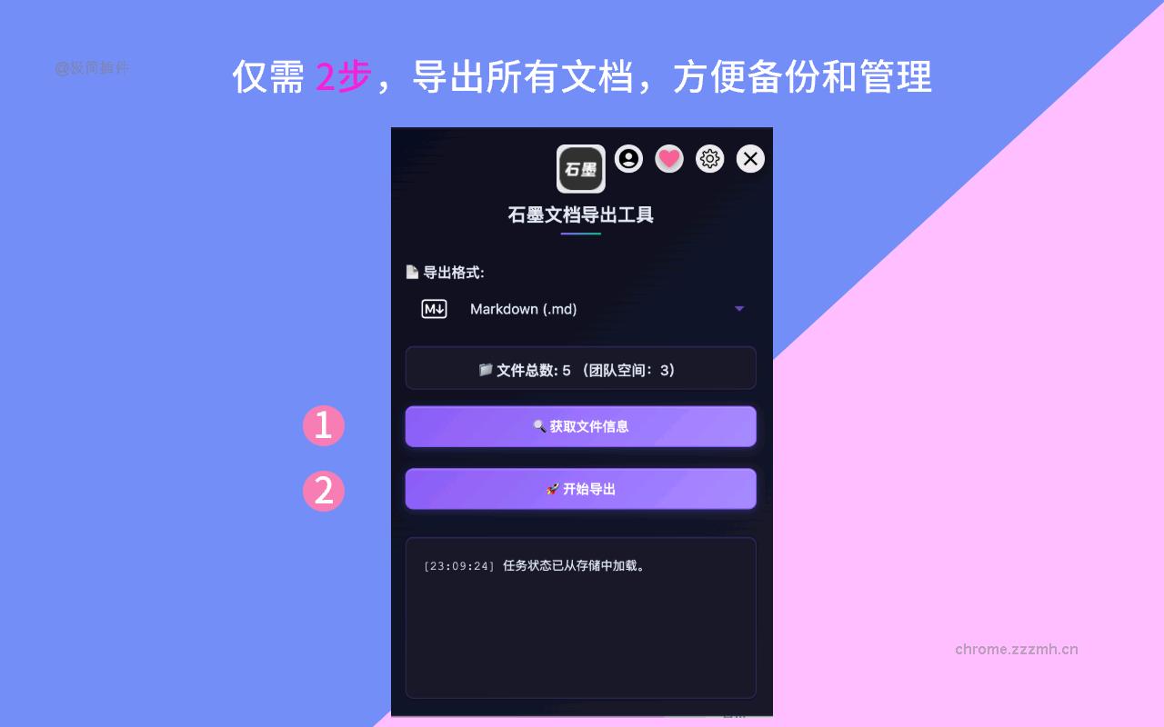 石墨文档导出工具|一键批量导出到本地_1.1.1_image_2