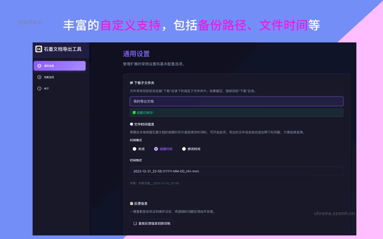 石墨文档导出工具|一键批量导出到本地_1.1.1_image_3
