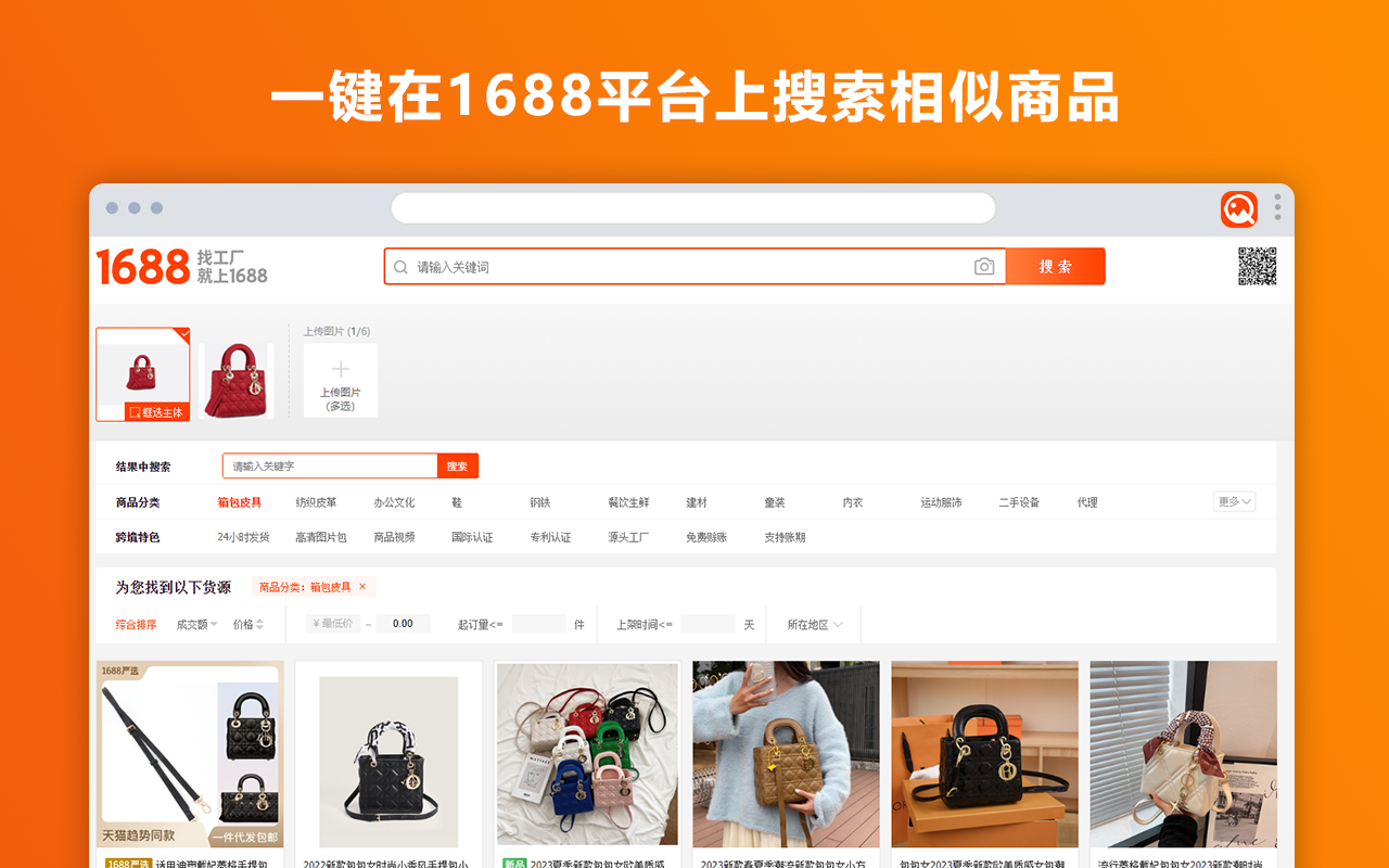 1688以图搜图_1.2.3_image_0