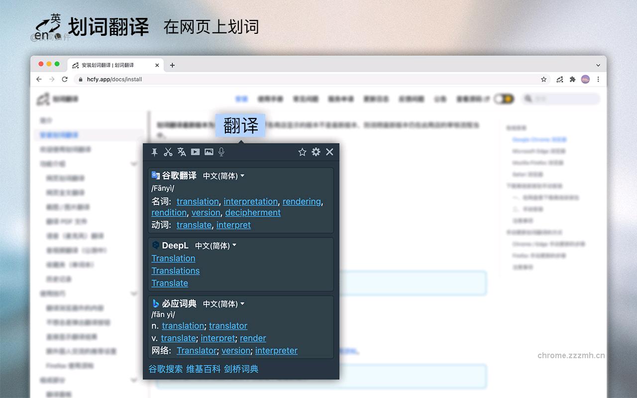 划词翻译