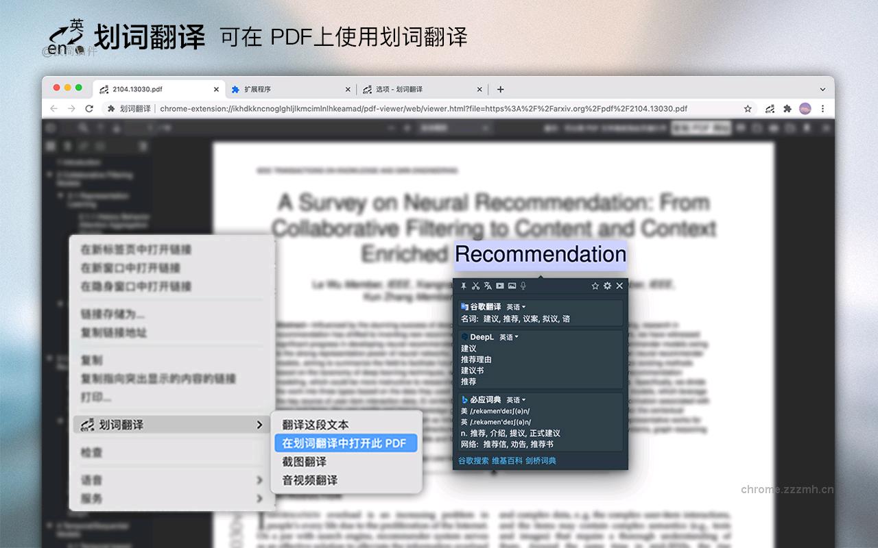 划词翻译_11.9.0_image_3