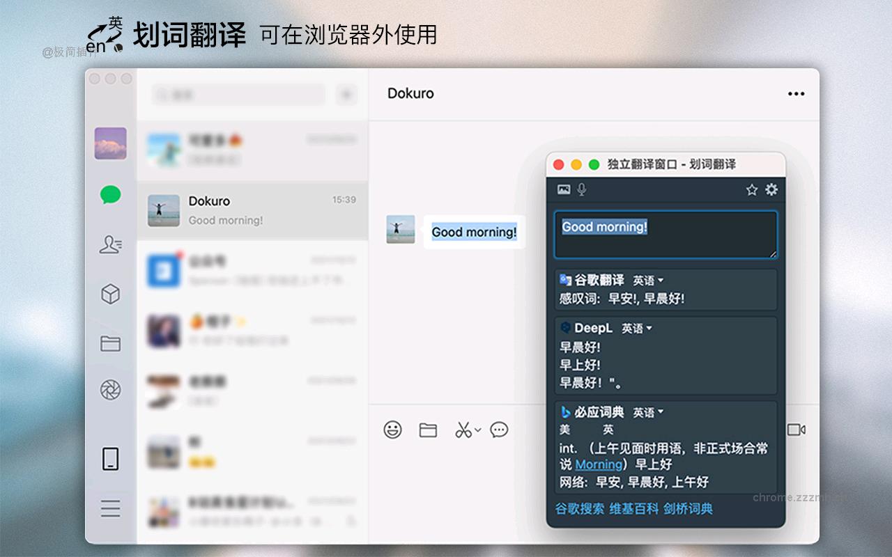 划词翻译_11.9.0_image_4