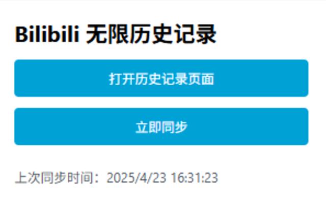 Bilibili 无限历史记录_2.1.3_image_0