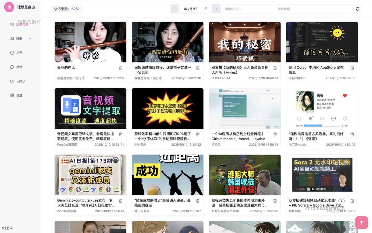 Bilibili 无限历史记录_2.1.3_image_1