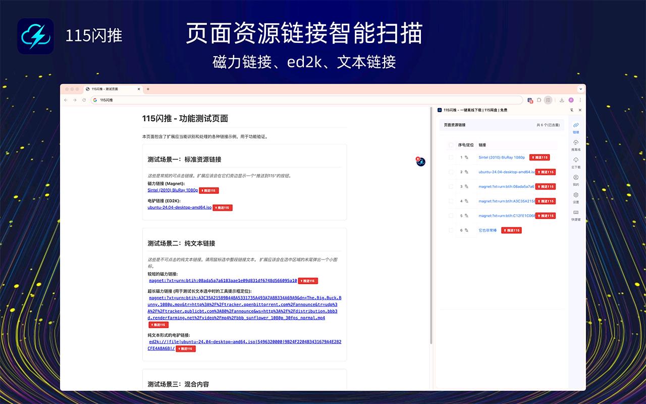 115闪推-一键离线下载|115网盘