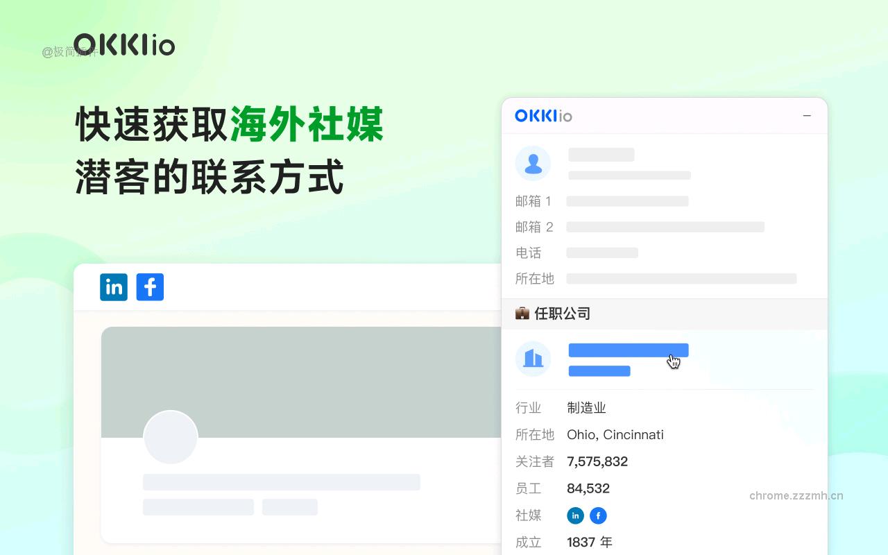 OKKI.io 外贸客户开发必备工具_0.1.8_image_1