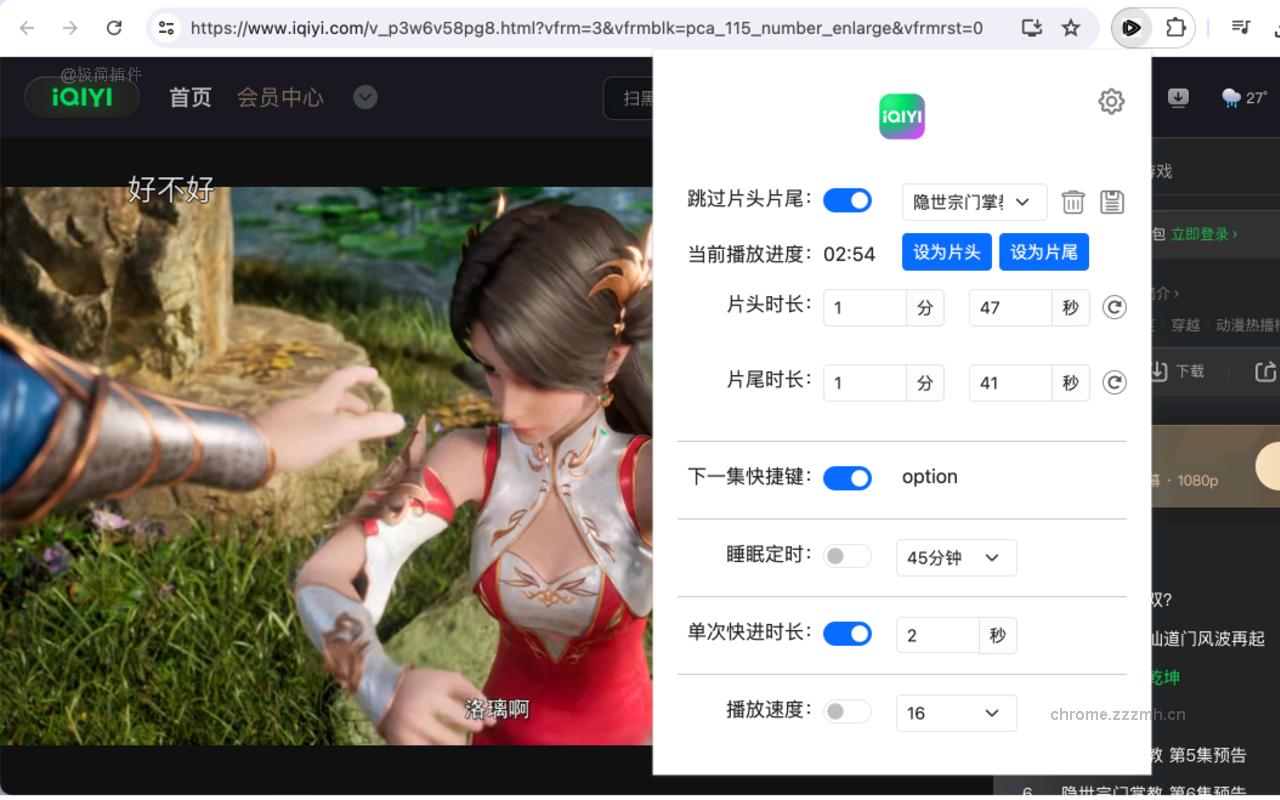 腾讯视频 - 下一集快捷键、跳过片头片尾_6.1_image_2